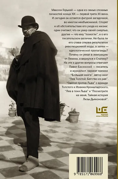 Горький: страсти по Максиму - фото 2