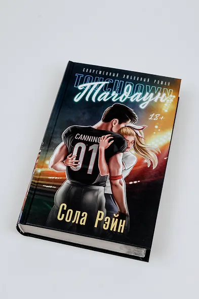 Тачдаун - фото 10