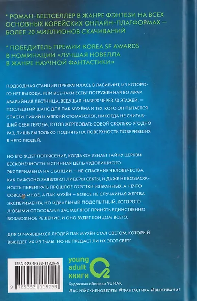 Стань светом в темном море. Том 4 (Become a light in the dark sea). Новелла - фото 2