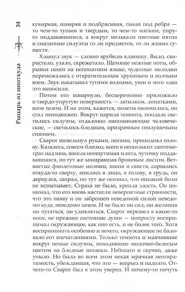 Сварог. Рыцарь из ниоткуда - фото 15