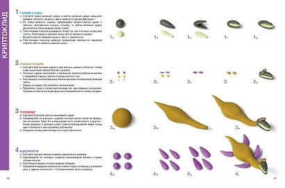 Секреты пластилина. Динозавры - фото 4