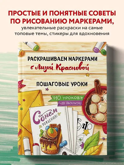 Раскрашиваем маркерами с Лизой Красновой. Пошаговые уроки - фото 4