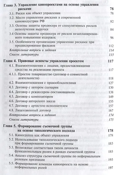 Управление кинопроектом - фото 3