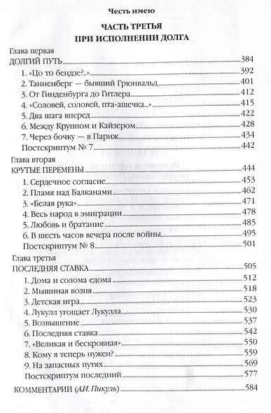 Честь имею. Исповедь офицера российского Генштаба - фото 4
