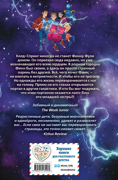 Друг из червоточины - фото 2