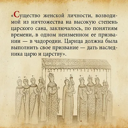 Домашний быт русских царей в XVI и XVII столетиях - фото 10
