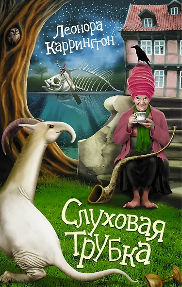 Слуховая трубка - фото 1