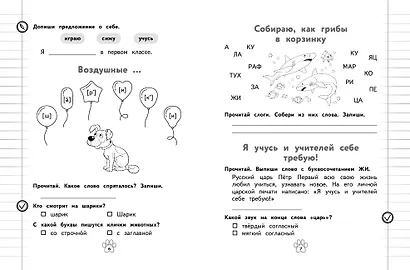 Грамматический тренажёр. 1 класс - фото 4