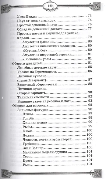 Узелковая магия - фото 4