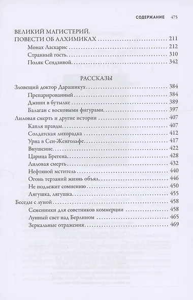 Странный гость: сборник - фото 10