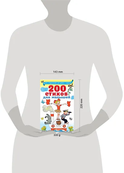 200 стихов для малышей - фото 3