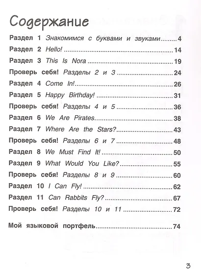 Рабочая тетрадь к учебнику Ю.А. Комаровой, И.В. Ларионовой "Английский язык". 2 класс - фото 2