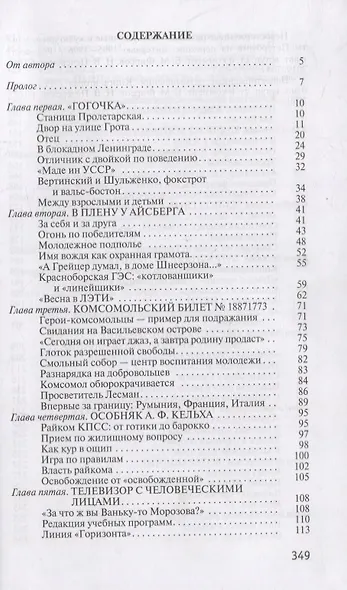 Борис Фирсов: Путь от Варшавского вокзала - фото 2