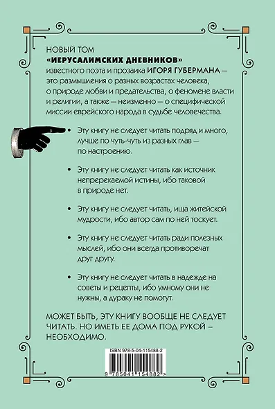 Одиннадцатый дневник - фото 2