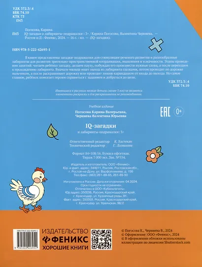 IQ-загадки и лабиринты-подражалки. 3+ - фото 2