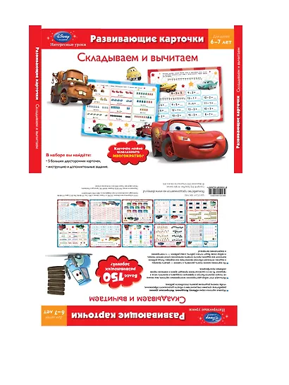 Складываем и вычитаем. Для детей 6-7 лет - фото 1