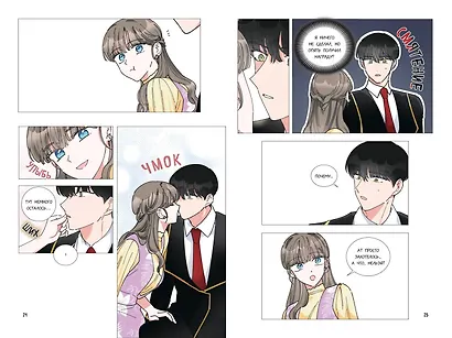 Герой для злодейки. Том 2 (Герой для злой леди). Манхва - фото 9