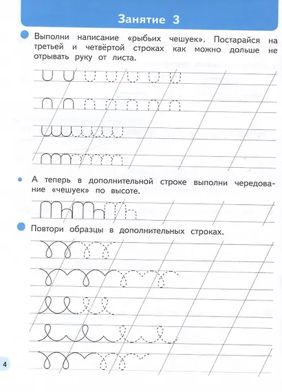 Первые уроки письма при подготовке к школе: начальное обучение - фото 4
