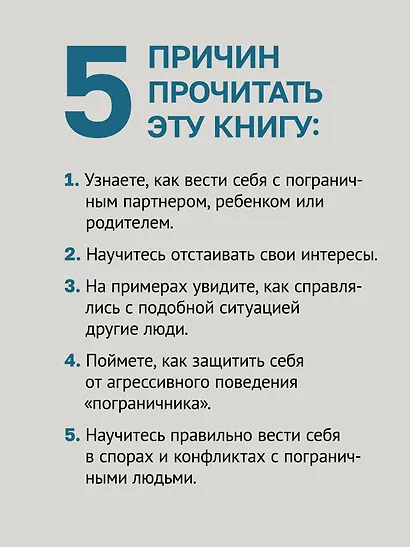 Как жить с человеком, у которого пограничное расстройство личности (#экопокет) - фото 6