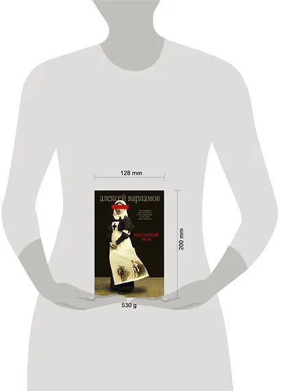 Мысленный волк : роман - фото 3