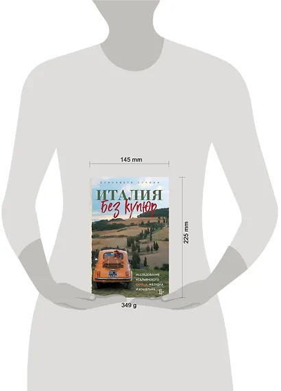 Италия без купюр. Исследование итальянского сердца, желудка и кошелька - фото 7