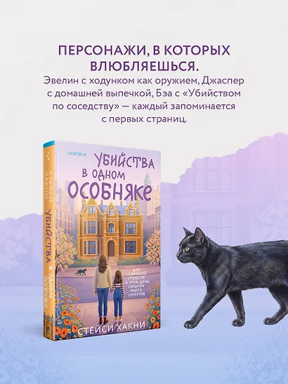 Убийства в одном особняке - фото 6