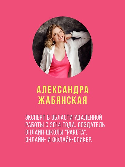 Удаленка. Как уйти в онлайн - фото 8