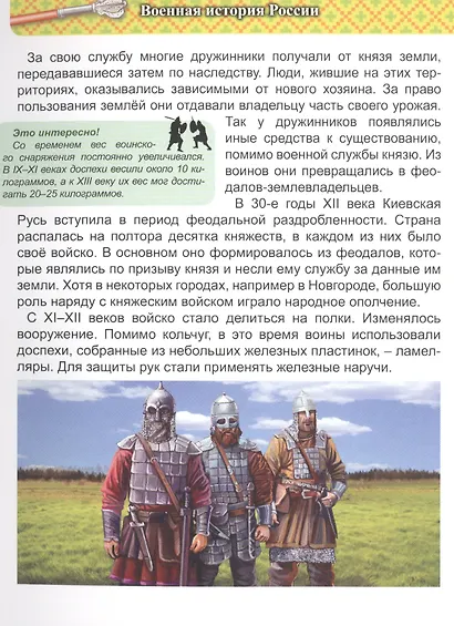 Военная история России - фото 2