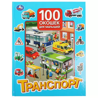 Транспорт - фото 1