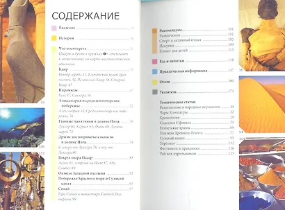 Египет : путеводитель - фото 2