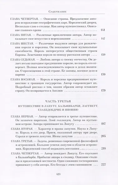 Путешествия Лемюэля Гулливера, ил. Ч.Э.Брока - фото 4