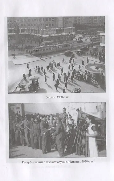 Советская военная разведка накануне войны 1935 - 1938 годы - фото 5