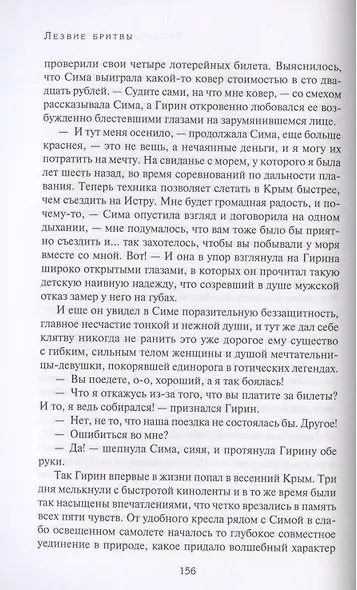 Лезвие бритвы - фото 6