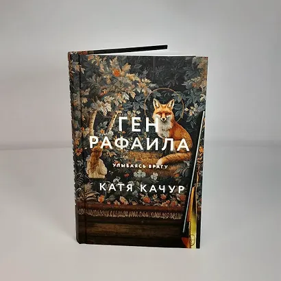 Ген Рафаила - фото 10