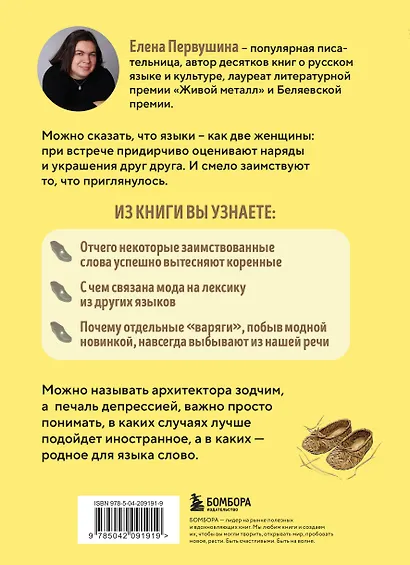 Галоши против мокроступов. О русских и нерусских словах в нашей речи - фото 2