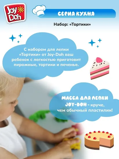 Масса для лепки Joy Doh, набор Cake Set - Тортики, 4 баночки с тестом (4 х 50г), формочки для пирожных и тортов, 14 аксессуаров - фото 8