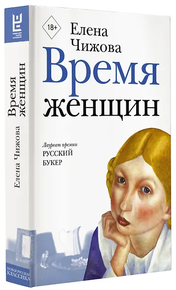 Время женщин - фото 3