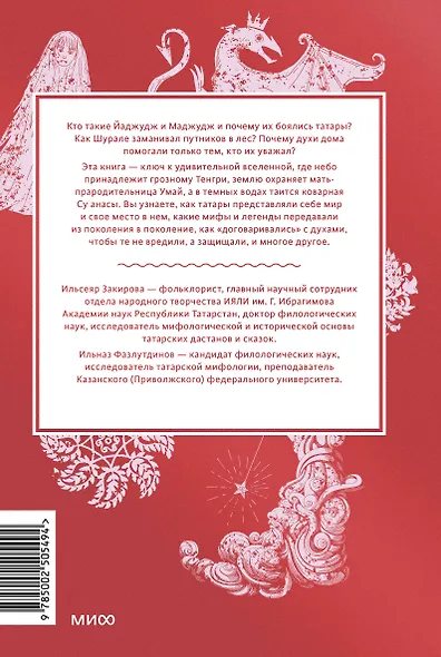 Мифы татар. От верховных Тенгри и Кудай до Сабантуя и проводов льда - фото 2