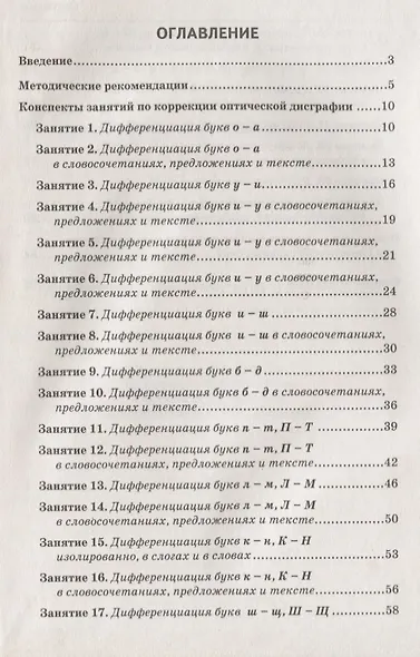 Коррекция оптической дисграфии. Конспекты занятий для логопедов - фото 2