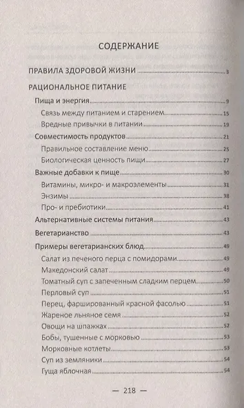 Жить здорово! Проверенные методики для здоровья и долголетия - фото 2