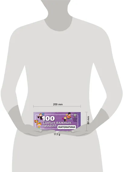 100 самых важных правил математики быстро и просто - фото 3