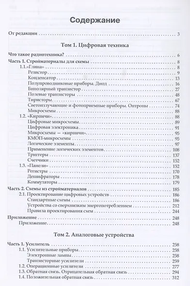 Азбука радиоэлектроники - фото 2