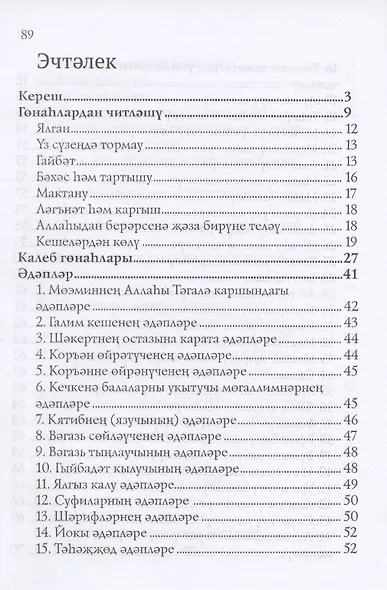 Эдэплэр (на татарском языке) - фото 2