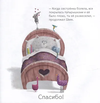 Котенок Шмяк. Добрые истории. 3 книги в одной! - фото 4