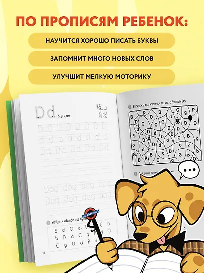 Мои первые английские прописи: учимся и играем! Activity Book - фото 5