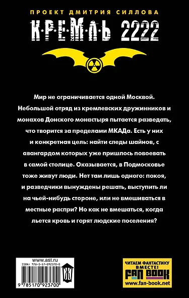 Кремль 2222. Фрязино : фантастический роман - фото 2