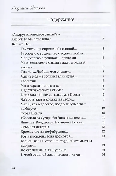 Стеклянная весна - фото 2