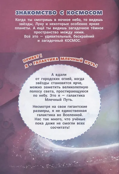 О чем поют планеты? - фото 2