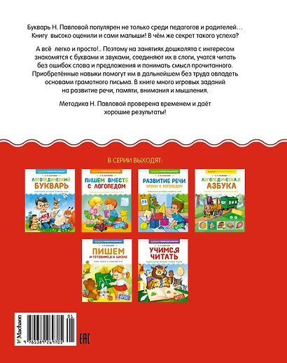 Классический букварь - фото 2