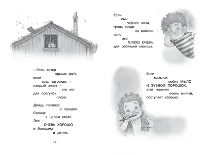 Что такое хорошо и что такое плохо? - фото 7